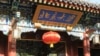 北大撤销附属法学院女权公益组织